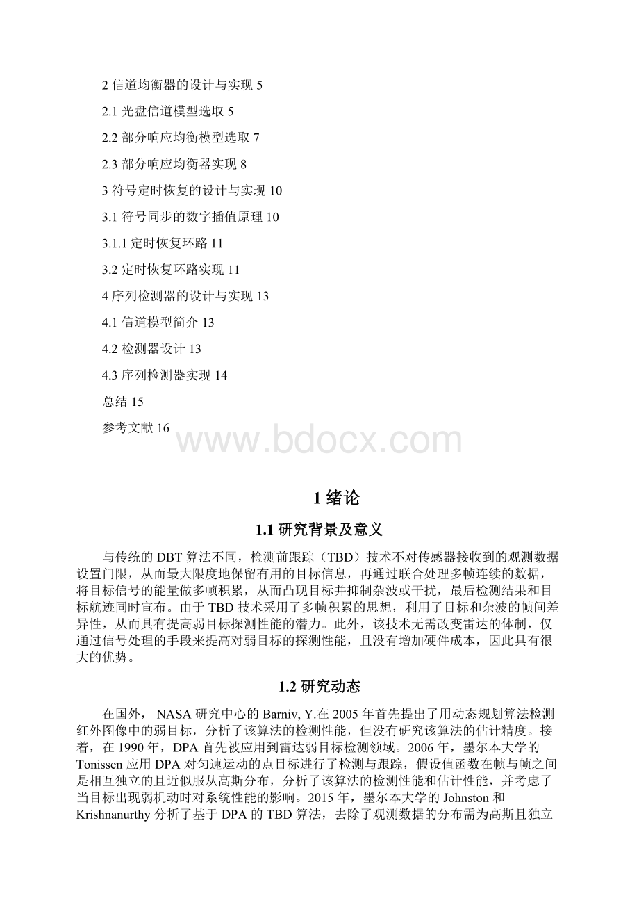 基于硬件语言的序列检测器设计Word文档下载推荐.docx_第2页