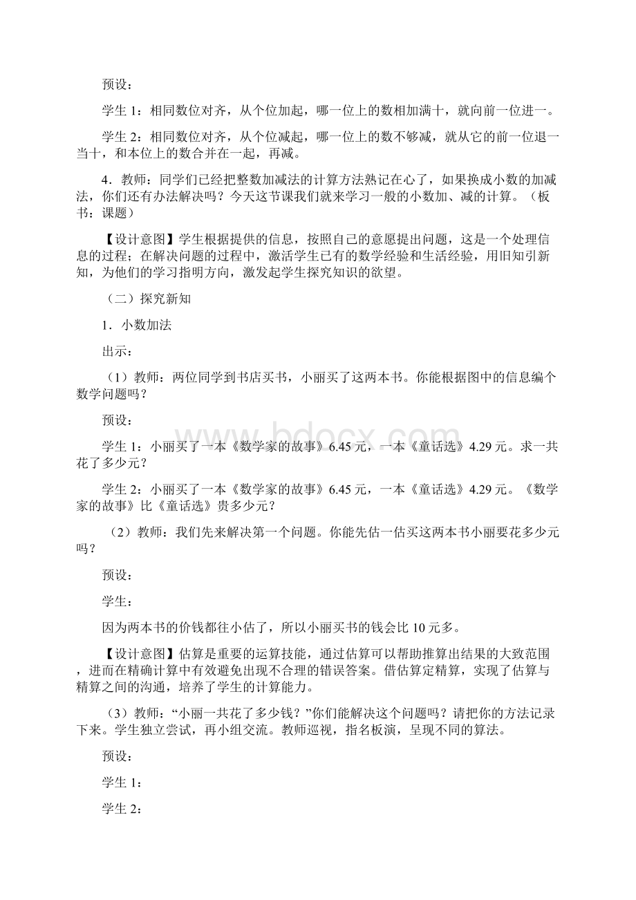 新人教版小数加减法教学设计.docx_第2页