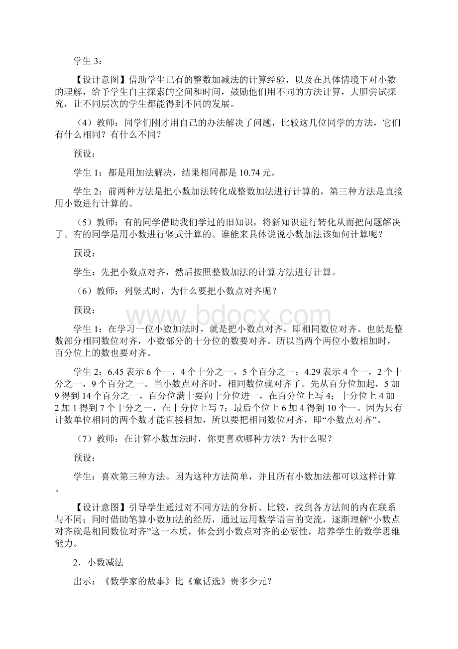 新人教版小数加减法教学设计.docx_第3页