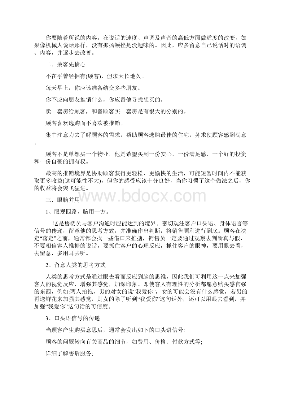 房产销售过程和技巧教学内容.docx_第2页