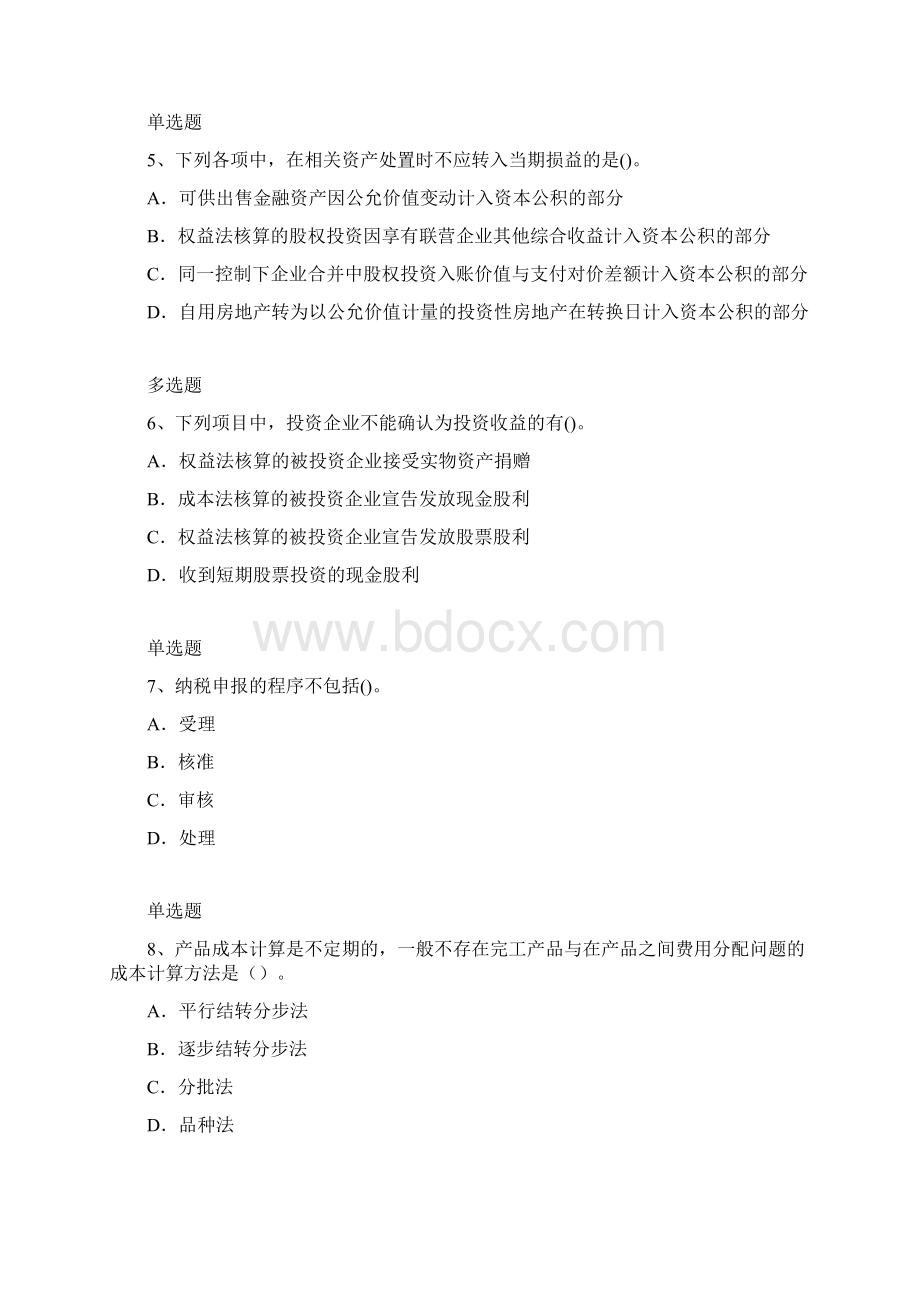 初级会计实务试题971Word格式.docx_第2页