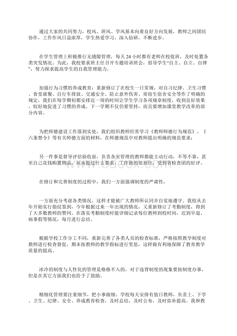 初中校长述职报告推荐汇总.docx_第3页