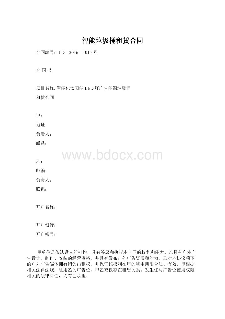 智能垃圾桶租赁合同Word格式文档下载.docx