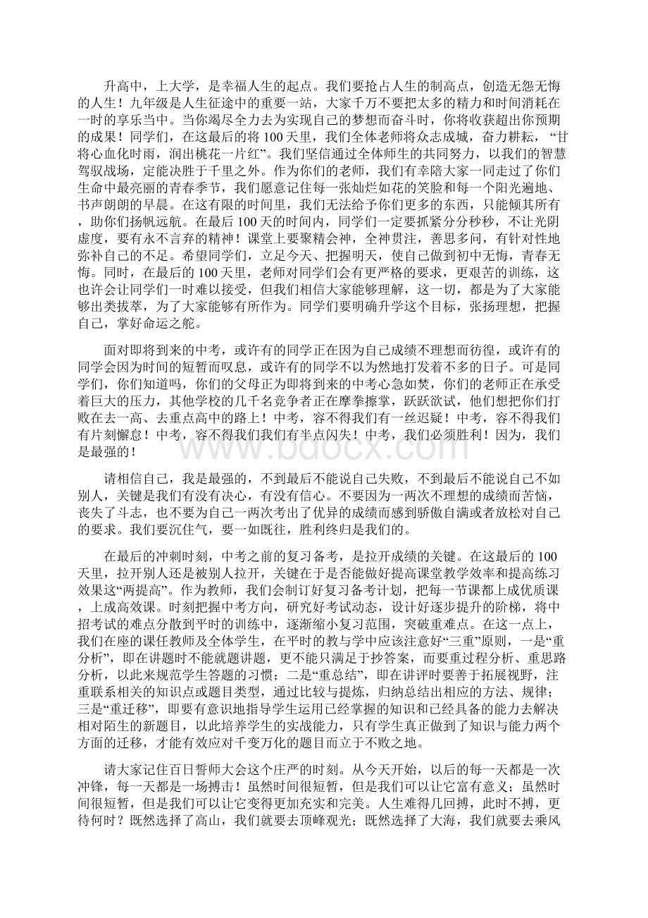 中考誓师大会发言稿实用word文档 8页Word文档格式.docx_第2页