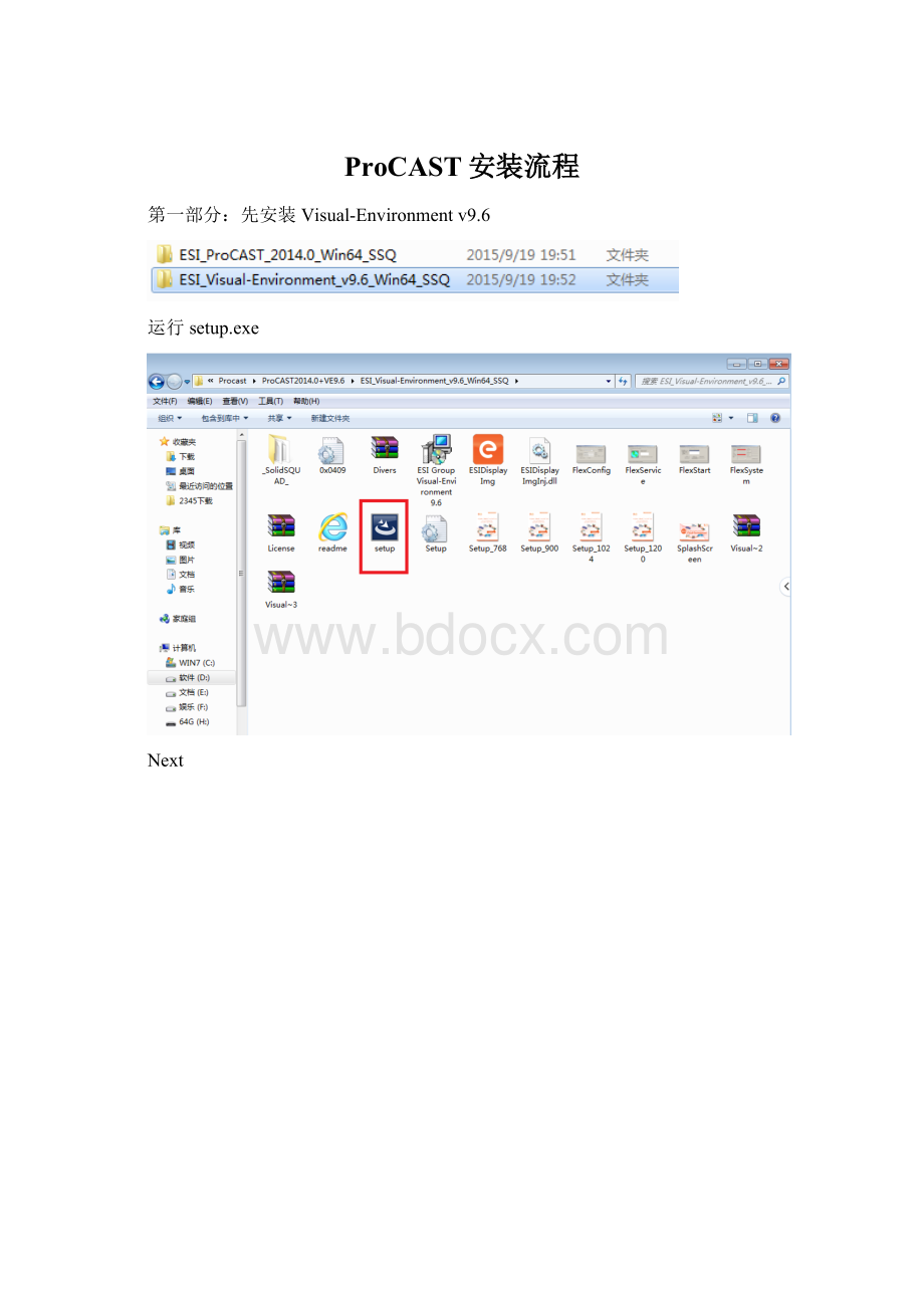 ProCAST安装流程Word文档下载推荐.docx