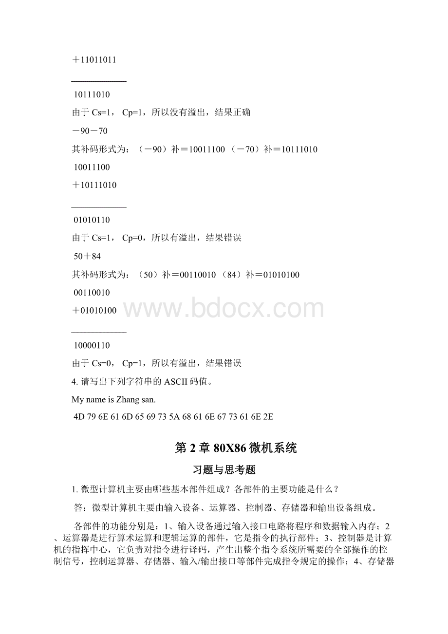 微机原理和接口技术习题答案解析.docx_第2页