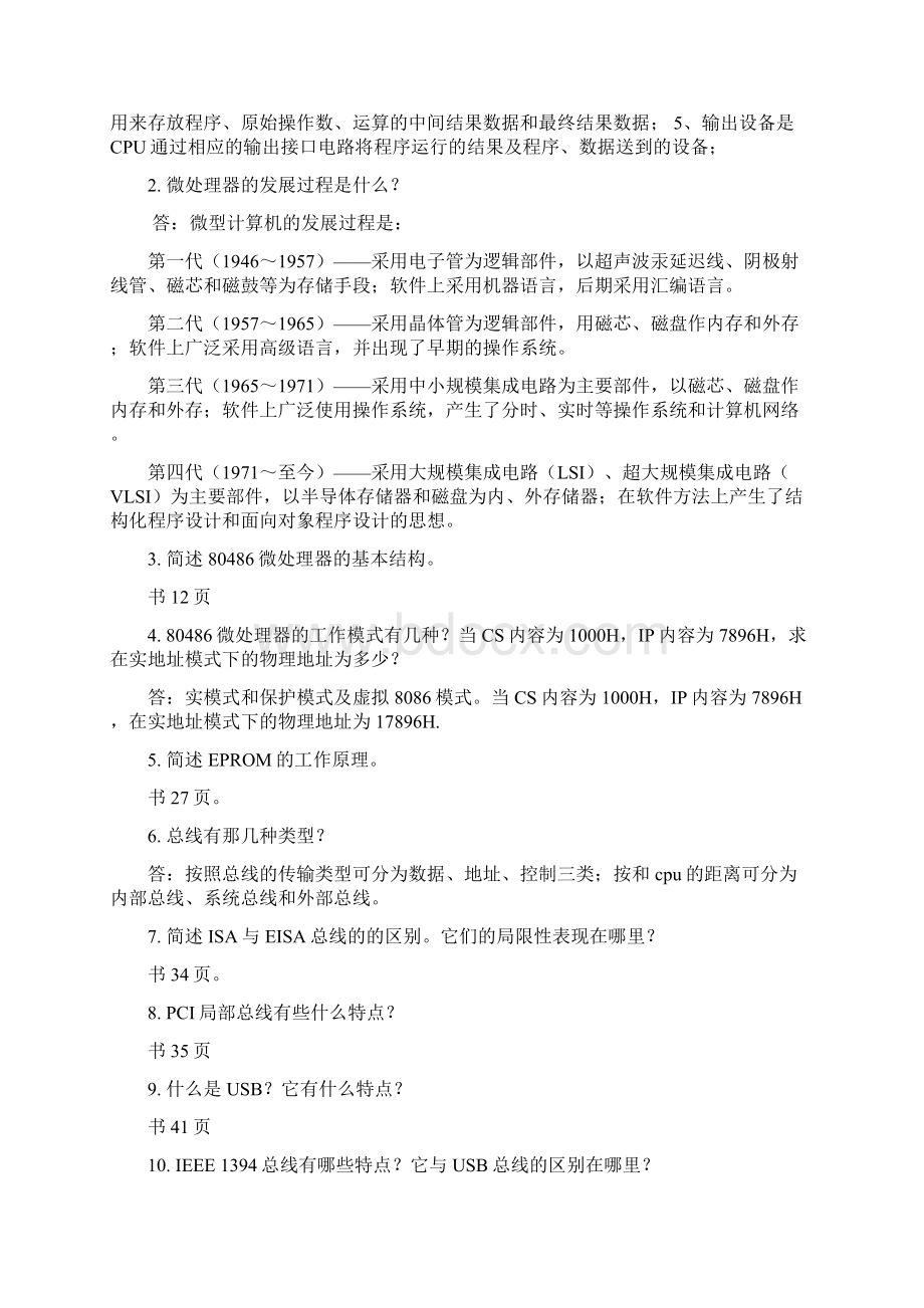 微机原理和接口技术习题答案解析.docx_第3页