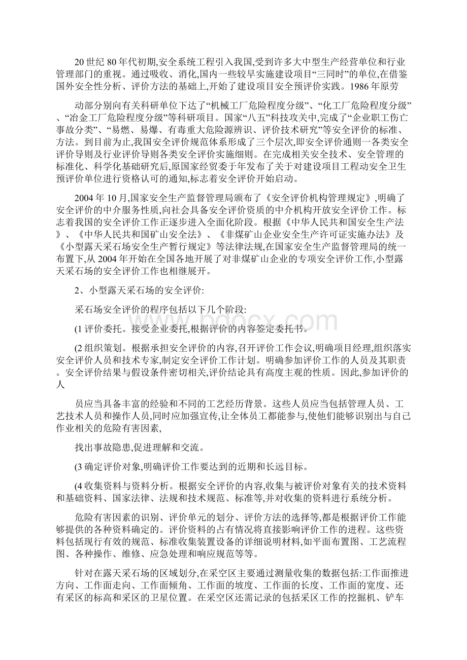 安全工程专业实习报告非煤矿山的安全评价Word下载.docx_第3页