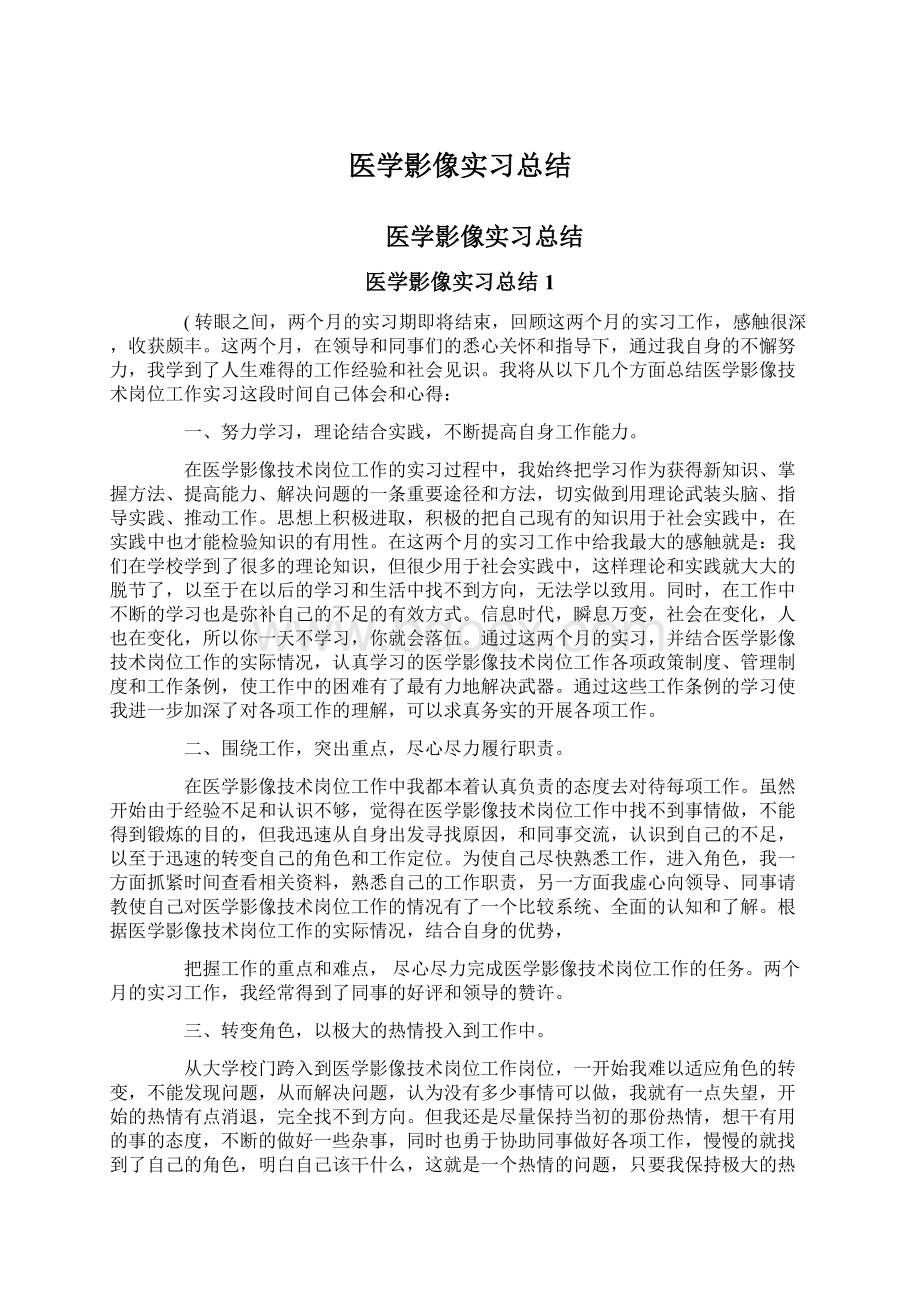 医学影像实习总结.docx