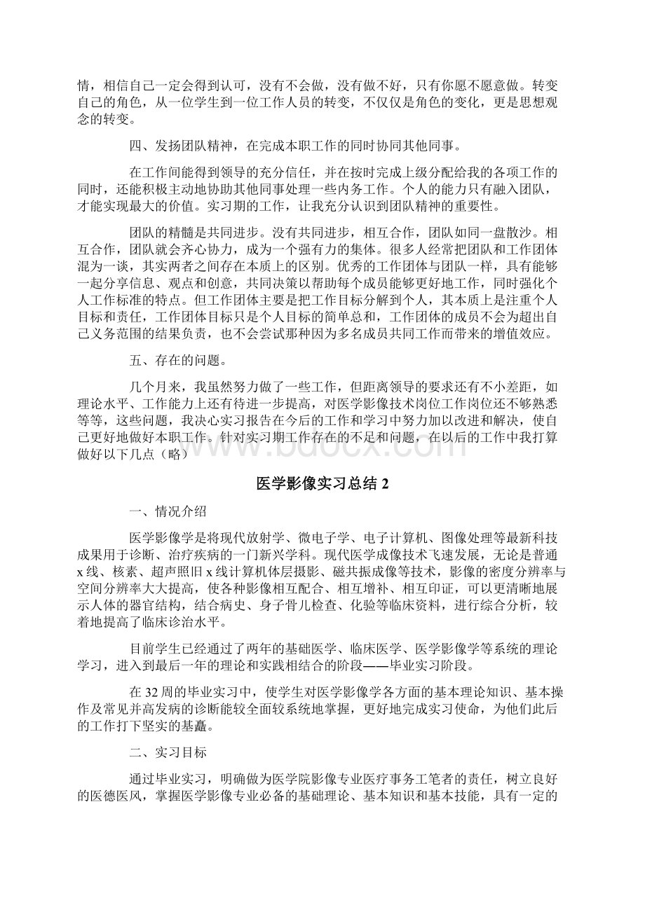 医学影像实习总结Word文档格式.docx_第2页