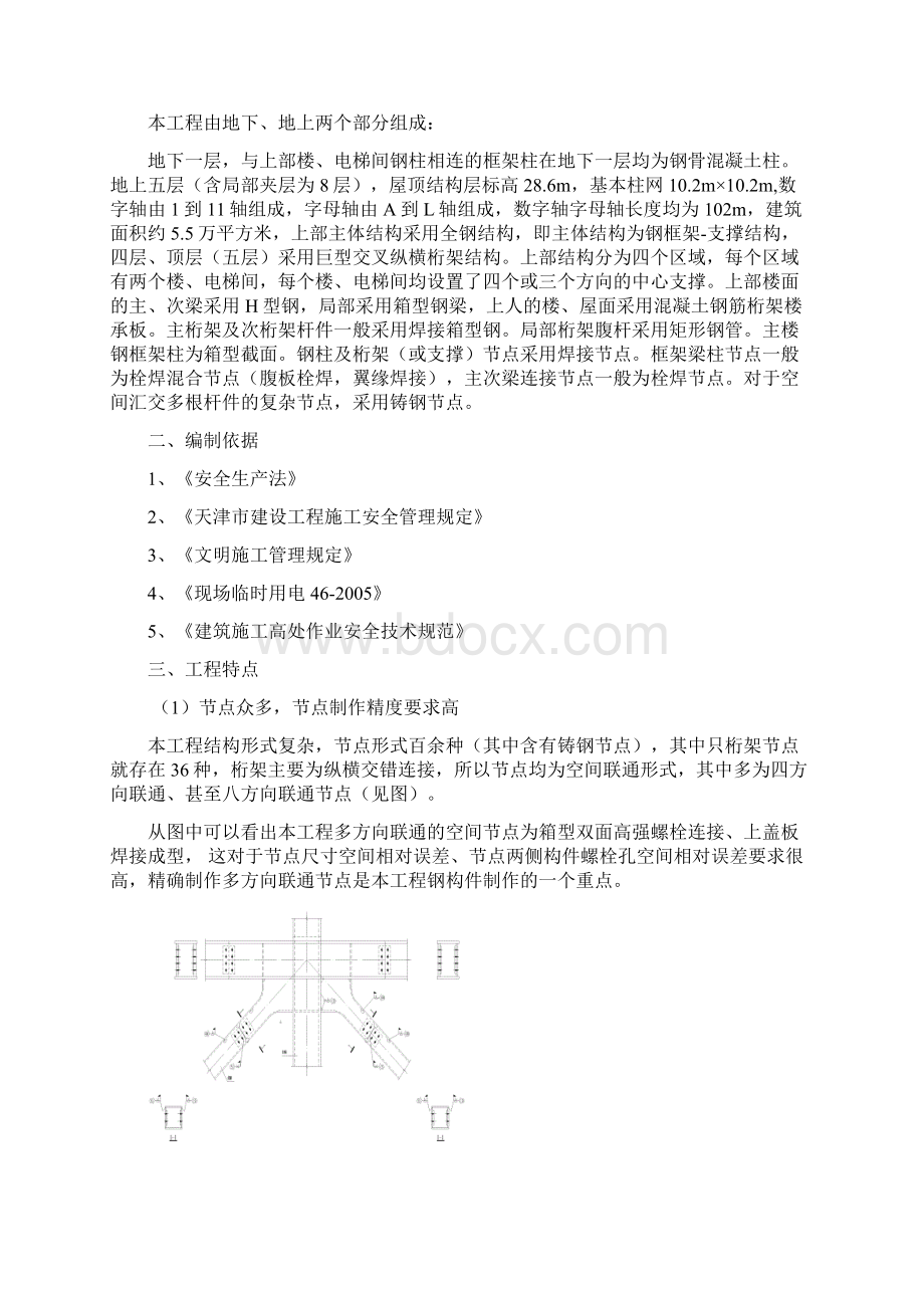 钢结构工程安全专项方案.docx_第2页