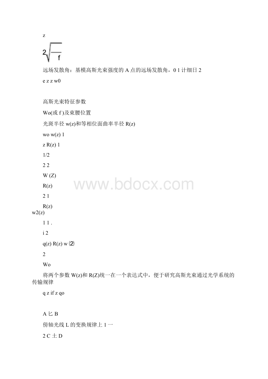 北交大激光原理第4章高斯光束部分finalWord格式.docx_第2页