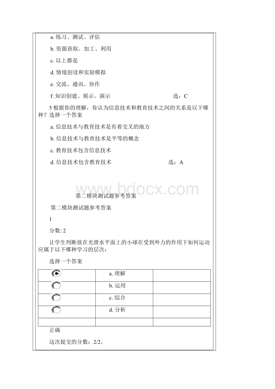 教育技术培训第一至七模块测试题参考答案.docx_第2页