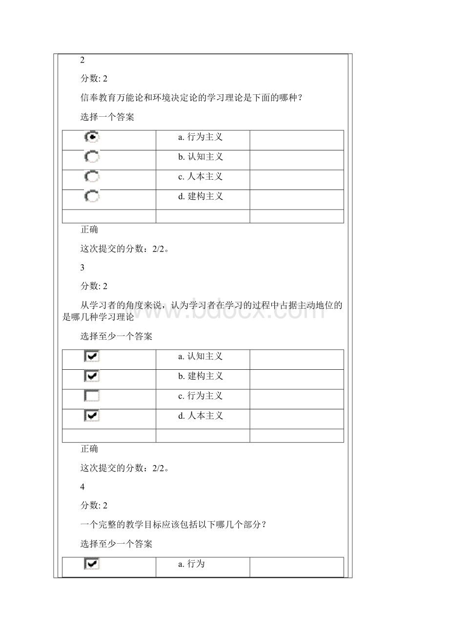 教育技术培训第一至七模块测试题参考答案.docx_第3页