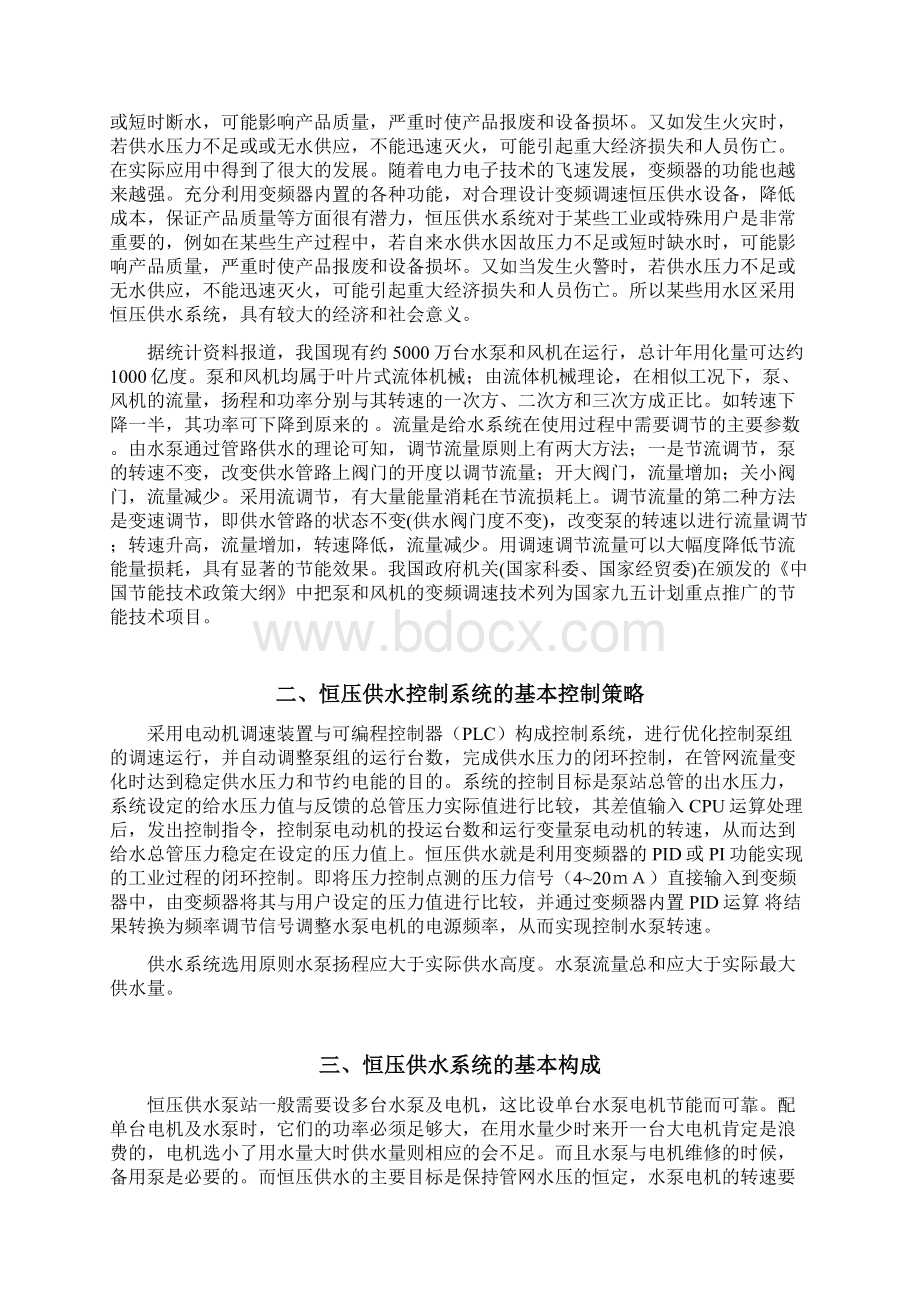 变频调速恒压供水控制装置系统设计及实施可行性研究报告Word格式.docx_第2页