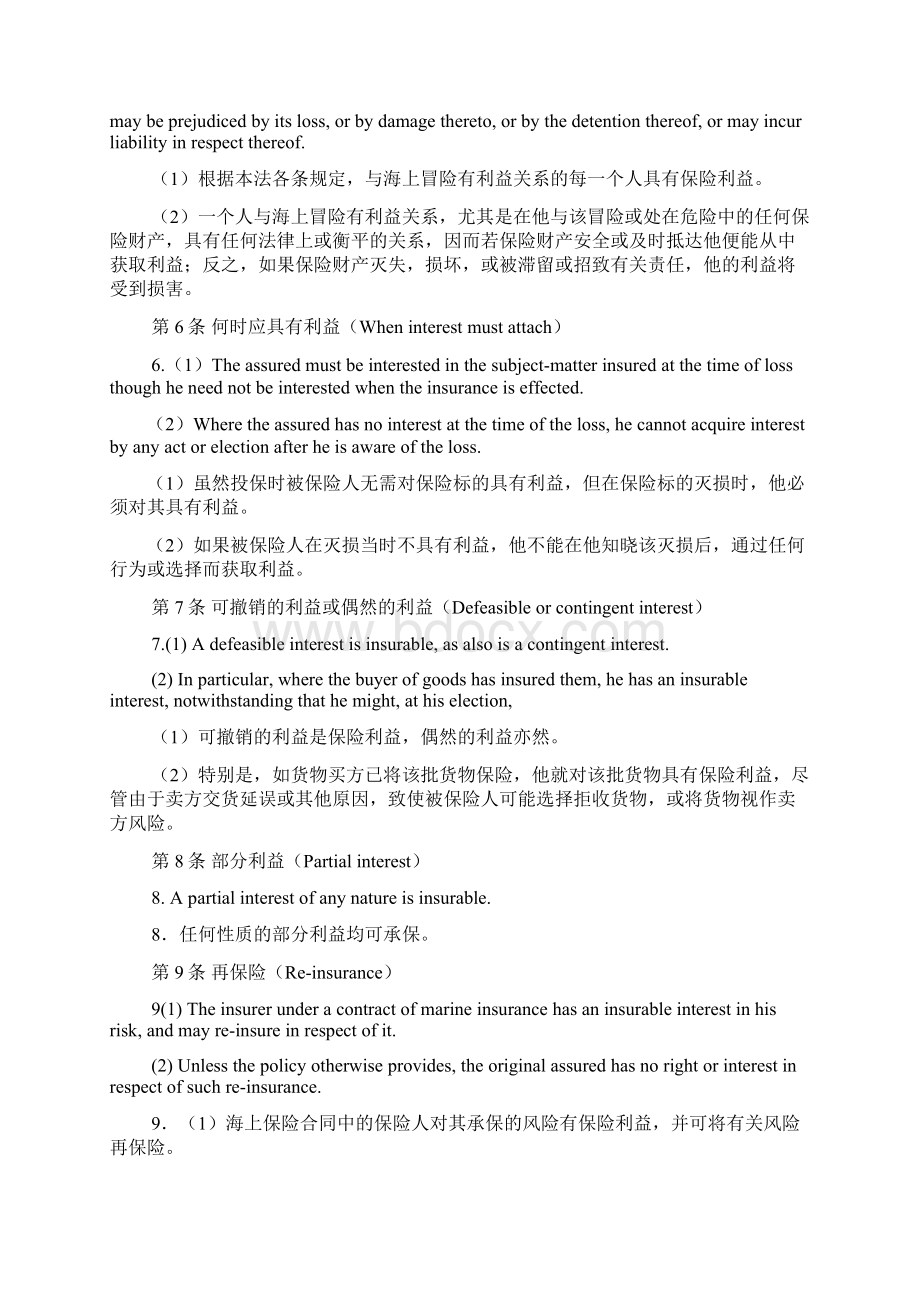 1906英国海上保险法中英文对照Word下载.docx_第3页