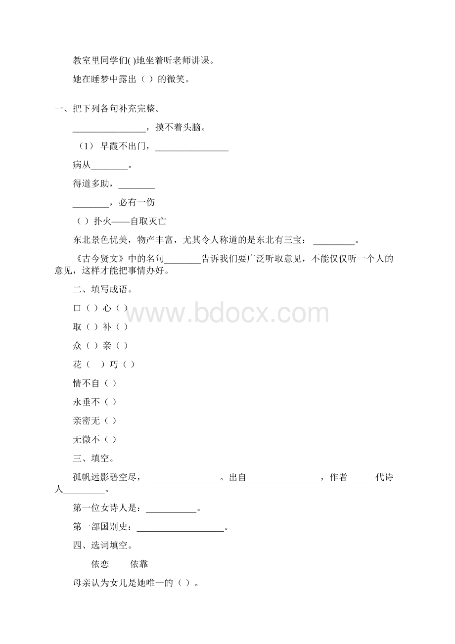 小升初语文毕业班总复习题精选21Word文件下载.docx_第3页