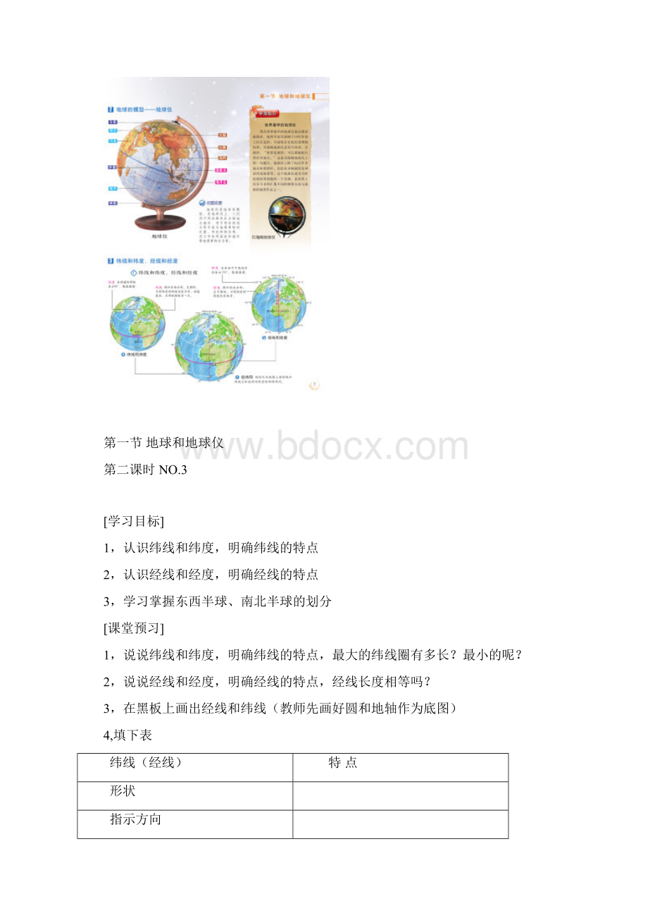 人教版七年级上册地理导学案.docx_第3页