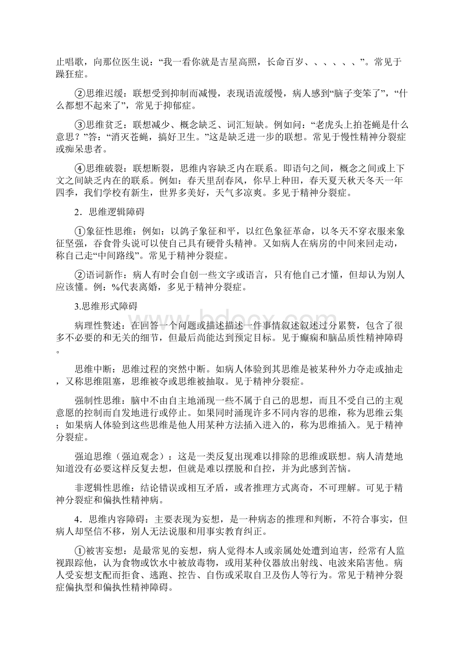 精防工作培训资料Word文档格式.docx_第3页