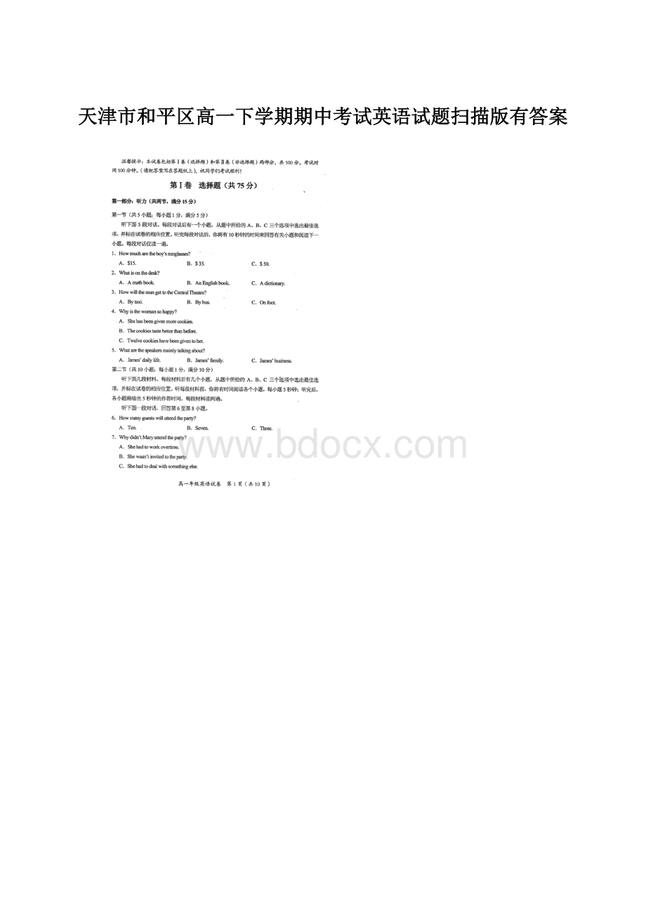 天津市和平区高一下学期期中考试英语试题扫描版有答案Word文档格式.docx