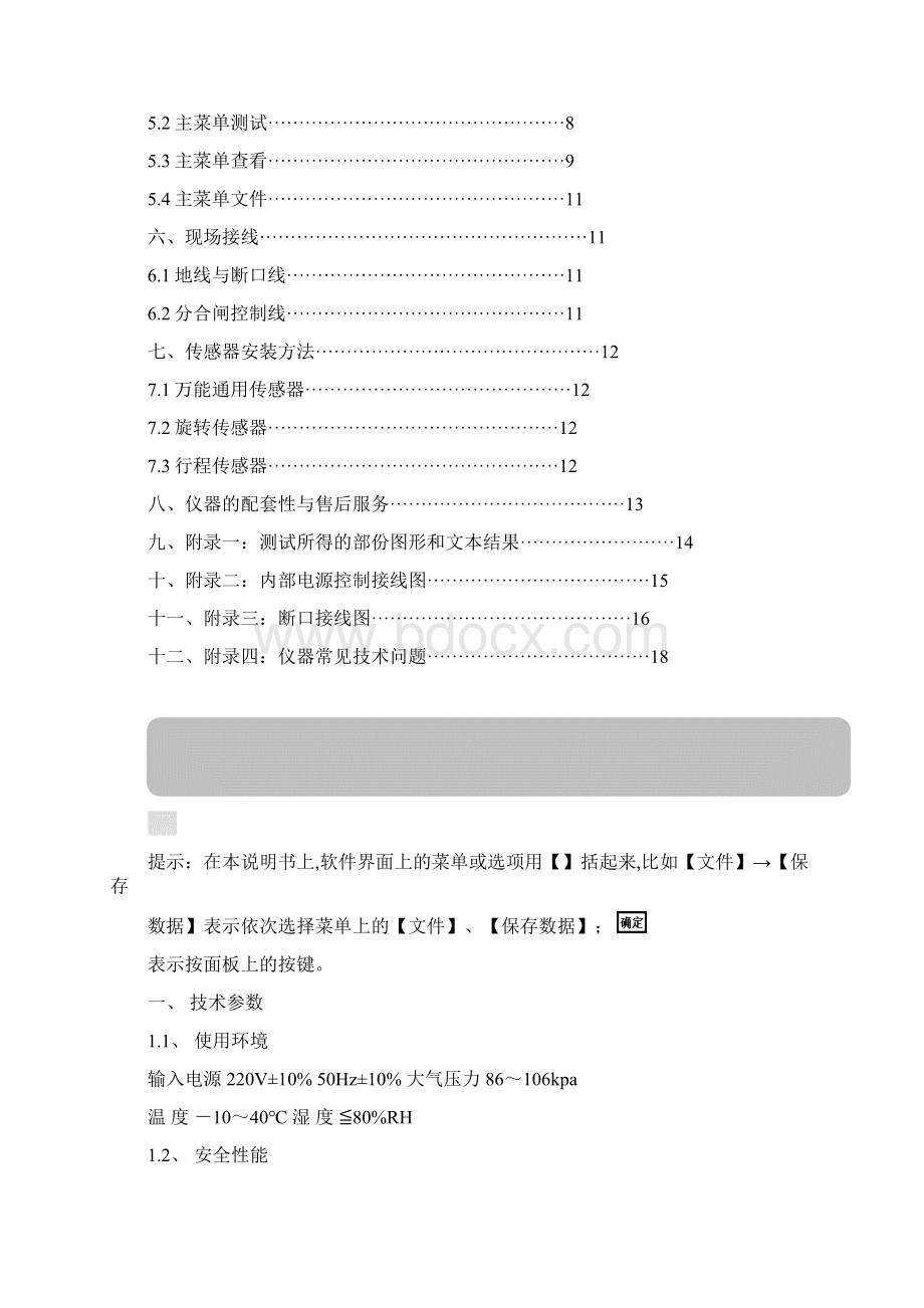 感谢您选用本测试仪请在仪器首次使用前详细阅读说明书.docx_第2页