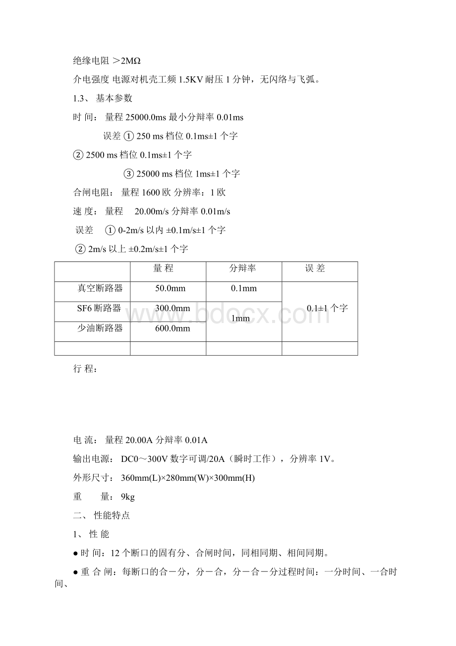 感谢您选用本测试仪请在仪器首次使用前详细阅读说明书.docx_第3页