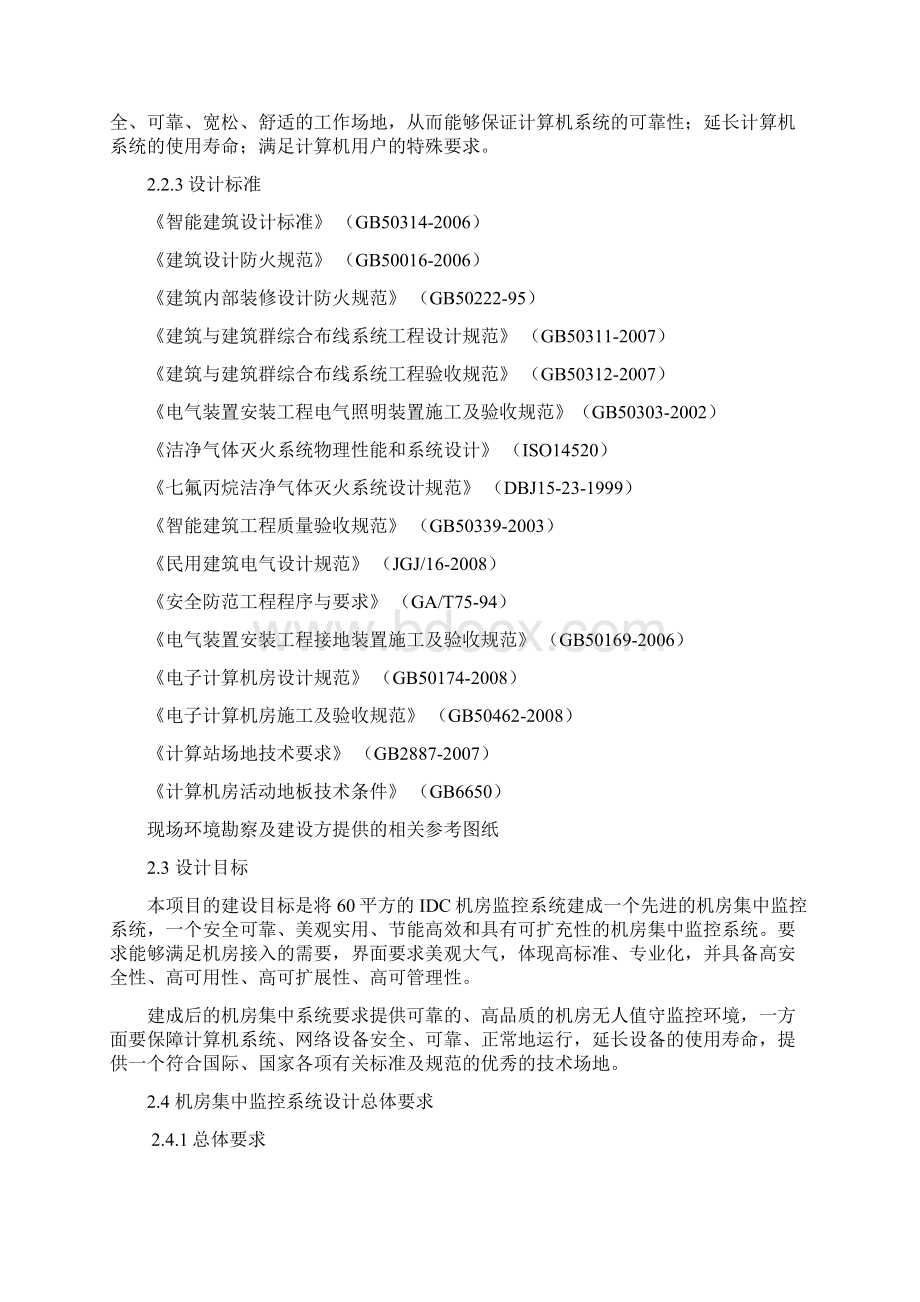 机房监控系统方案设计Word文档格式.docx_第3页