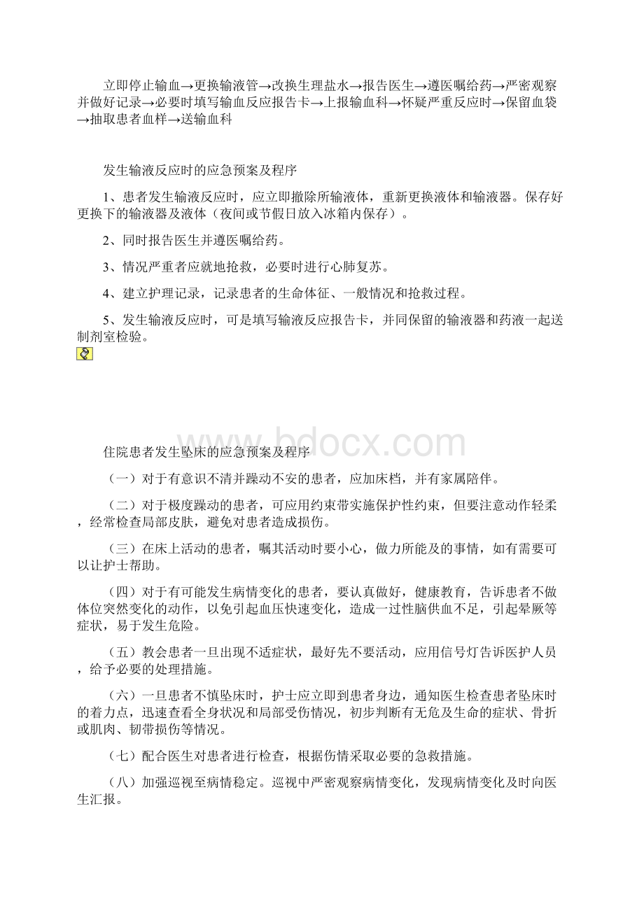 科室应急预案与流程课件新版.docx_第3页