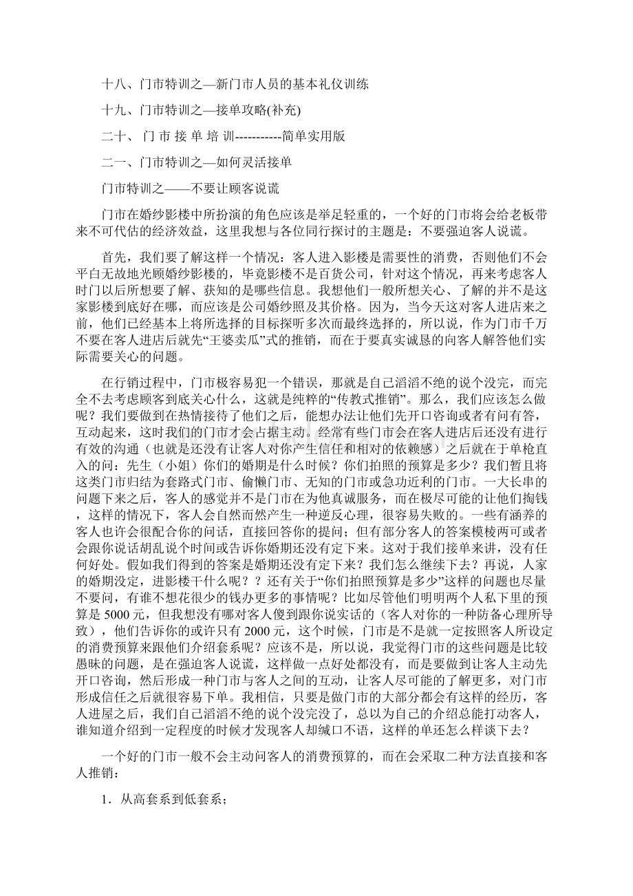 婚纱影楼门市培训内部资料1.docx_第2页