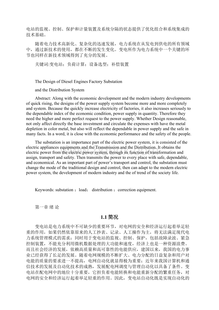 柴油机厂总配变电所及配电系统方案设计书大学本科方案设计书正文doc.docx_第3页