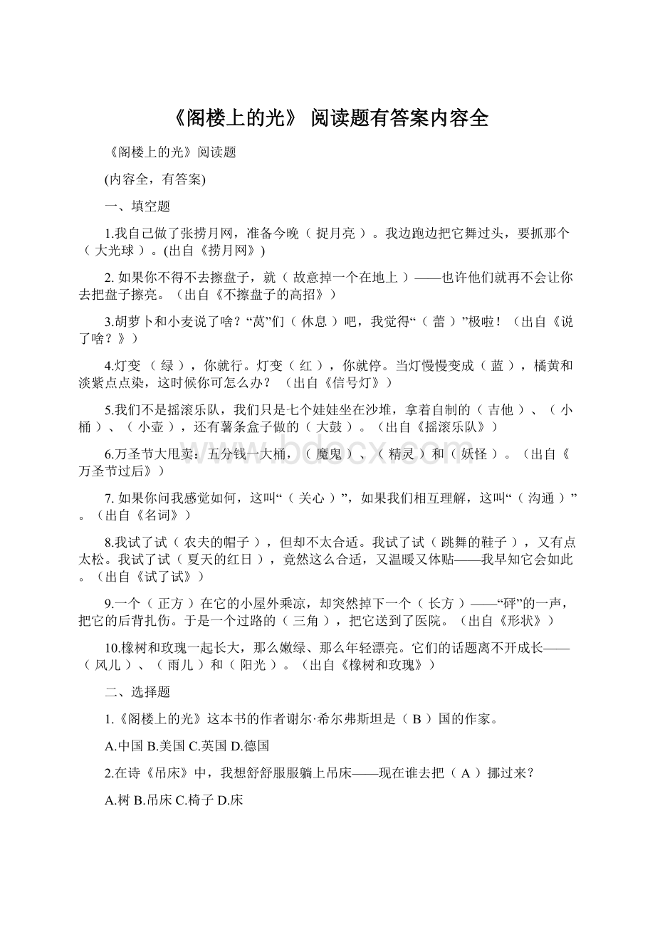 《阁楼上的光》 阅读题有答案内容全.docx_第1页