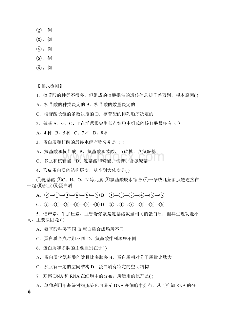 学案3蛋白质和核酸.docx_第3页