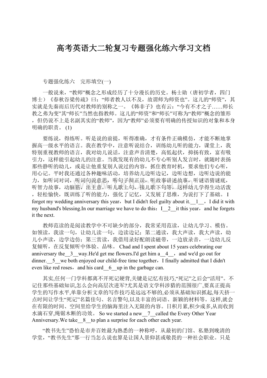 高考英语大二轮复习专题强化练六学习文档.docx