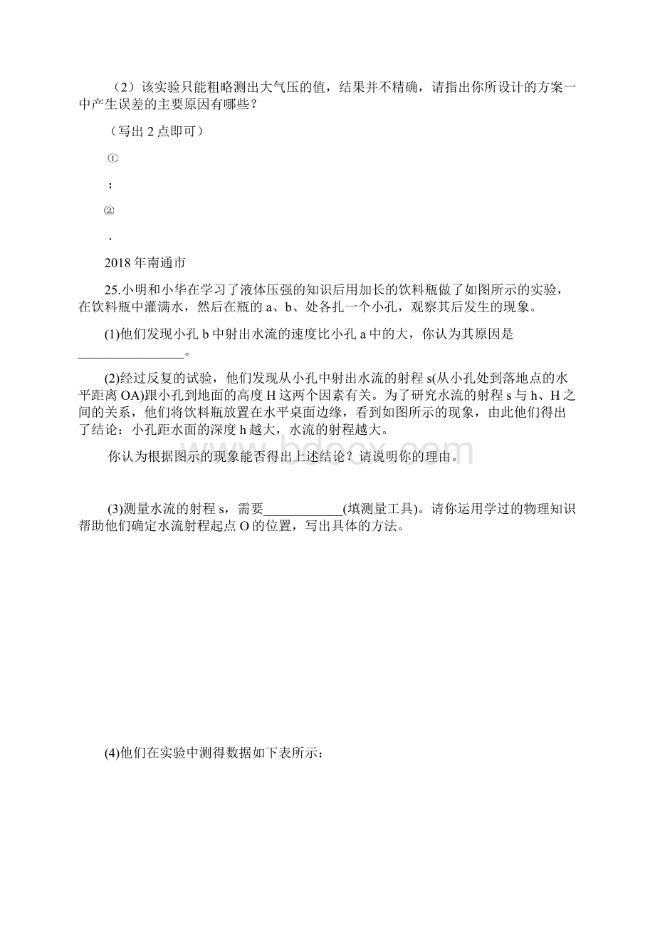 最新中考试题汇编压强和浮力 精品Word文档下载推荐.docx_第3页