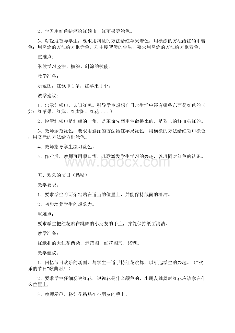 培智美工第一册教案.docx_第3页