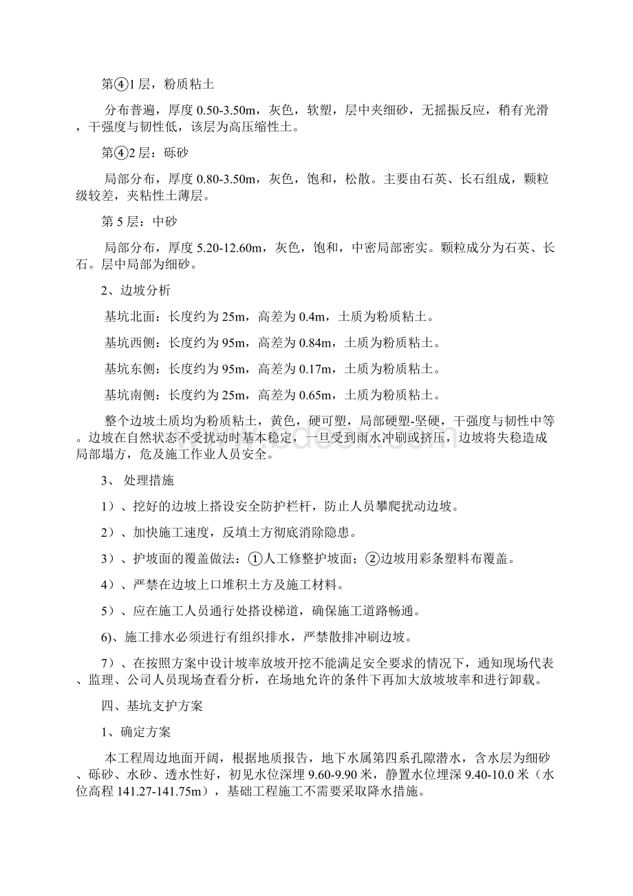 基坑放坡开挖专项施工方案Word文件下载.docx_第3页