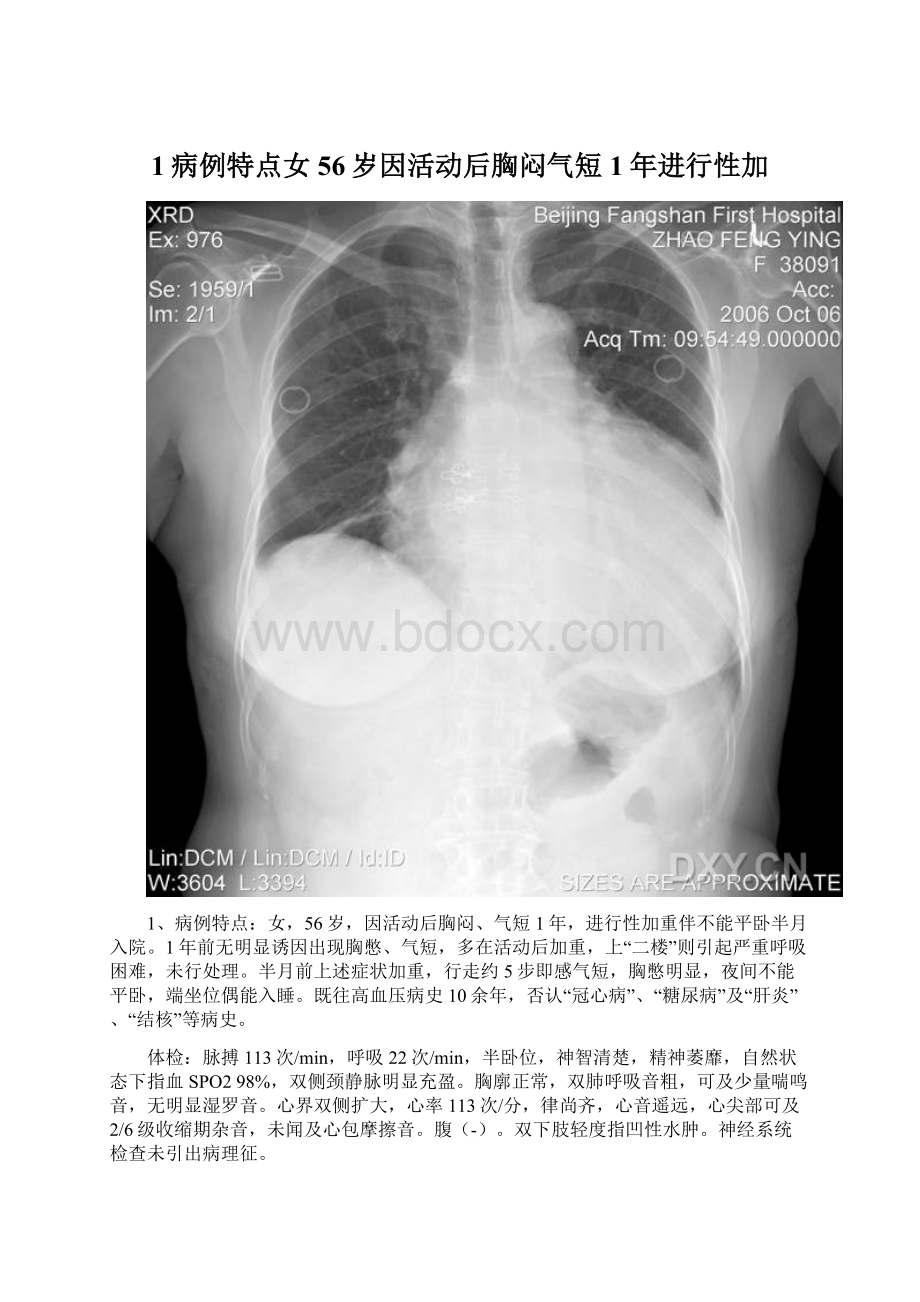 1病例特点女56岁因活动后胸闷气短1年进行性加文档格式.docx