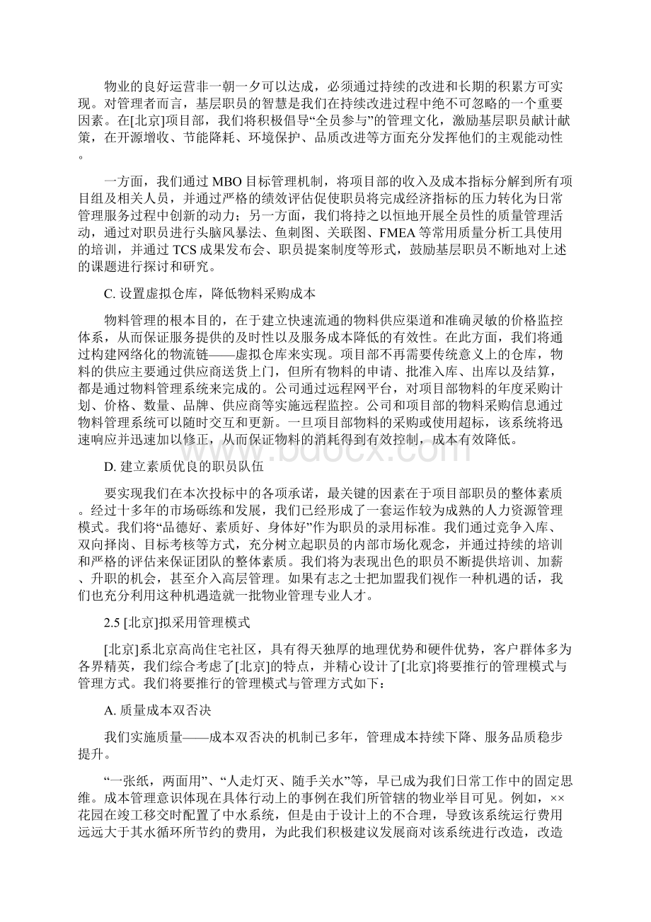 最新管理服务理念和目标资料.docx_第2页