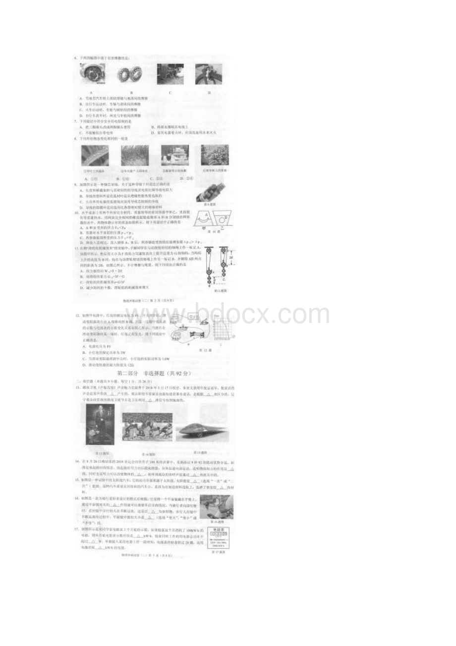 新人教版中考物理冲刺卷二及其答案.docx_第2页