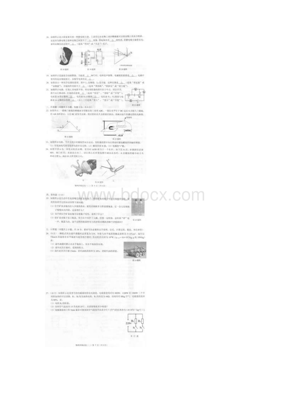 新人教版中考物理冲刺卷二及其答案.docx_第3页