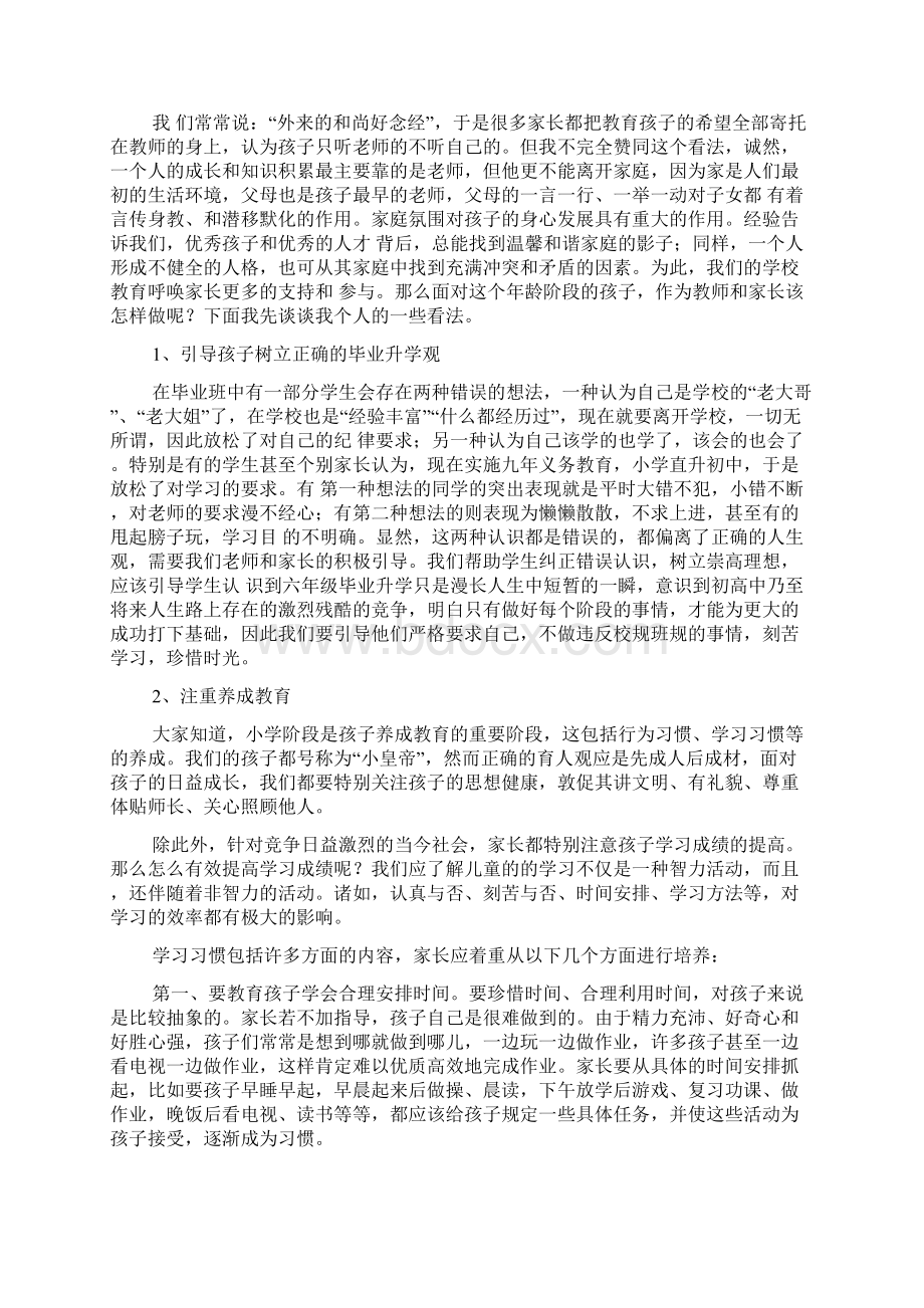 小学六年级一班毕业班家长会发言稿精编版.docx_第3页