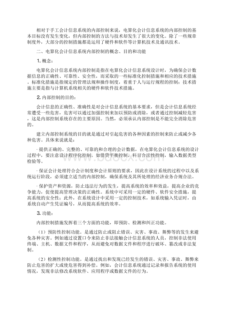 第四章电算化会计信息系统的控制与管理.docx_第2页