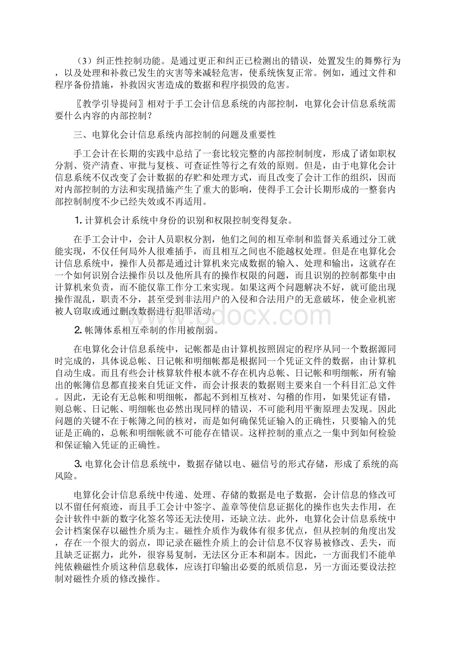 第四章电算化会计信息系统的控制与管理文档格式.docx_第3页