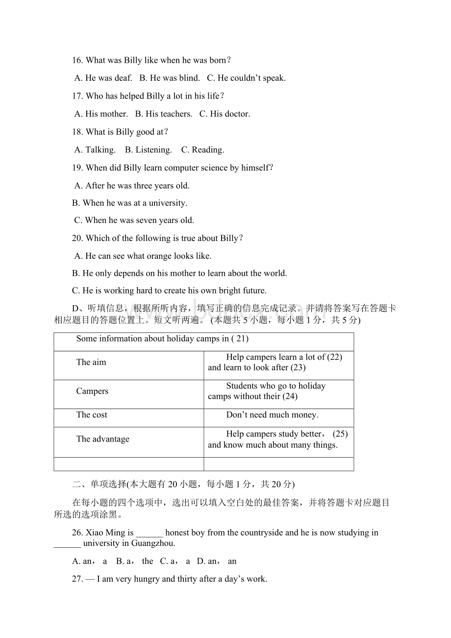 广东省汕头市濠江区届九年级中考模拟考试英语试题.docx_第3页