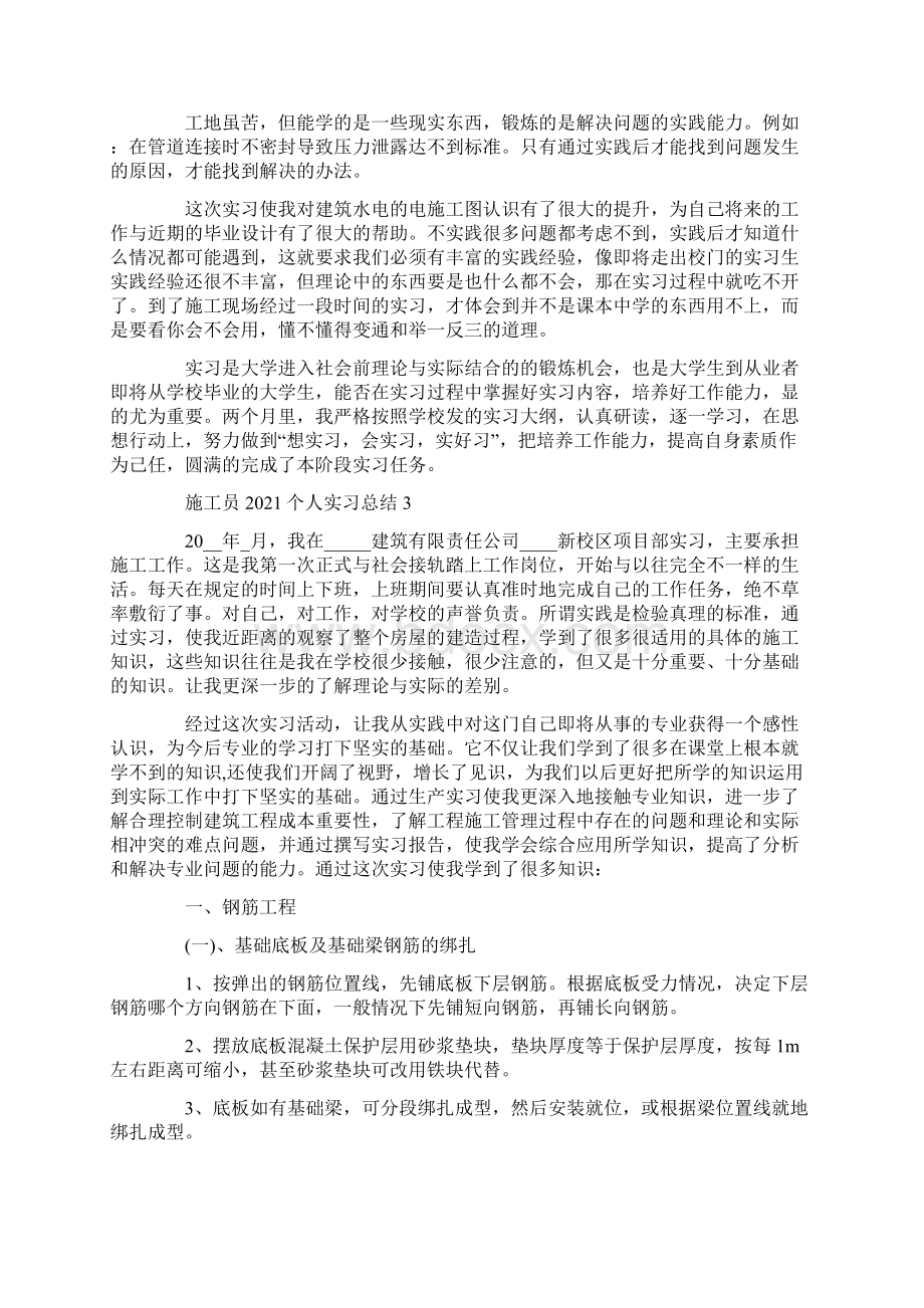 施工员个人实习总结5篇.docx_第3页