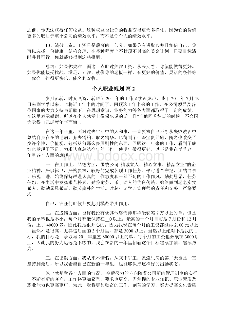 实用的个人职业规划范文十篇.docx_第2页