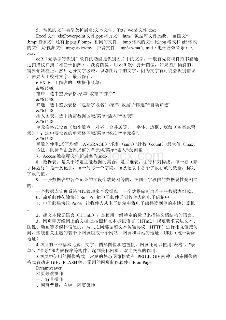 范文高三通用技术高考知识点总结.docx_第3页