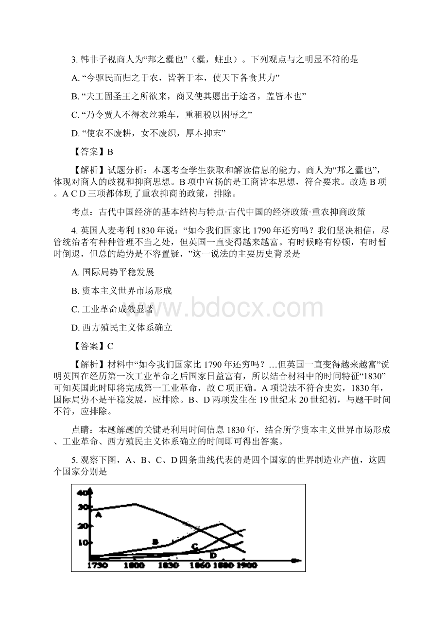 安徽省高一下学期第三次月考文科综合历史试题.docx_第2页