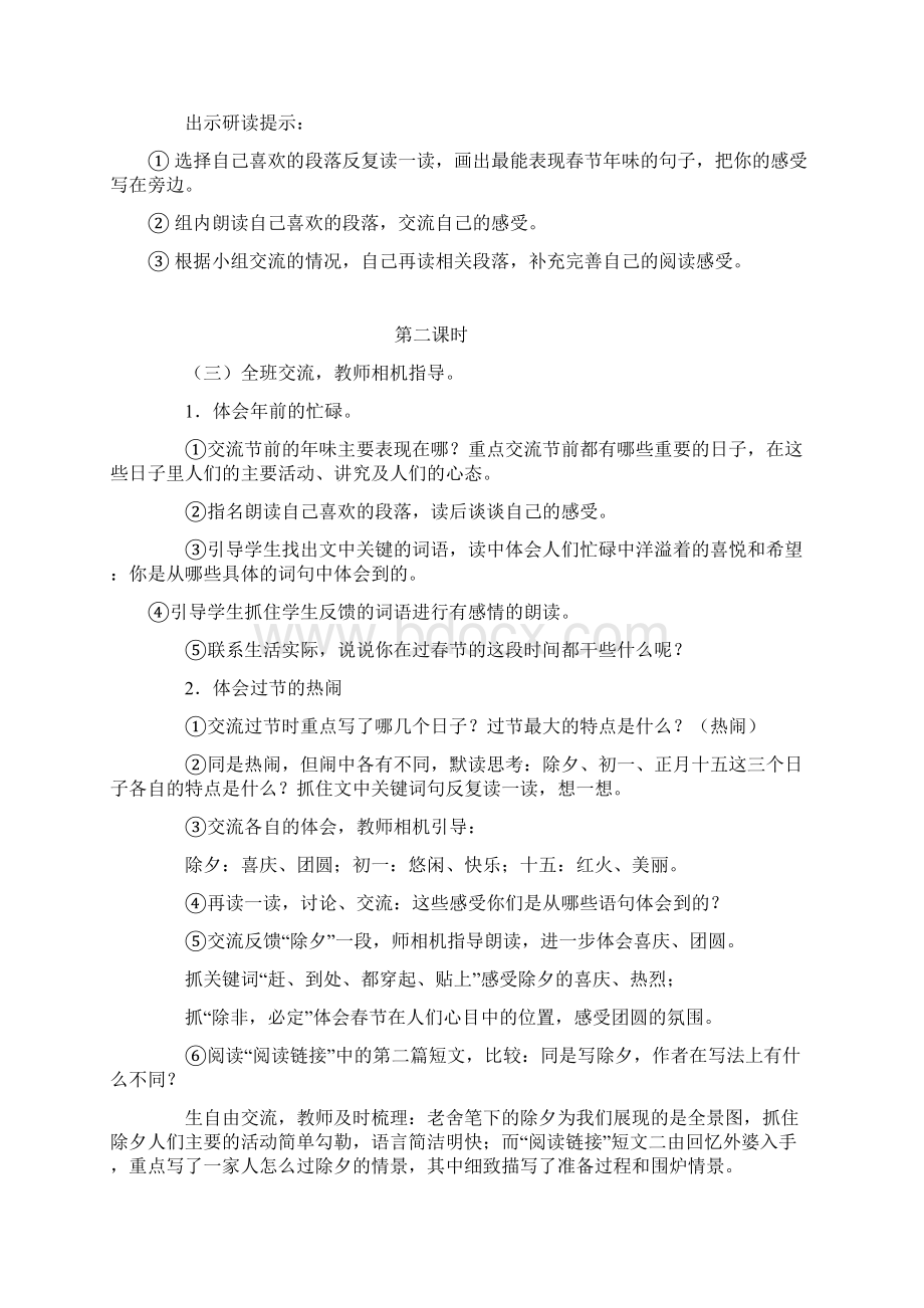 部编六年级语文下册第一单元教案Word下载.docx_第3页