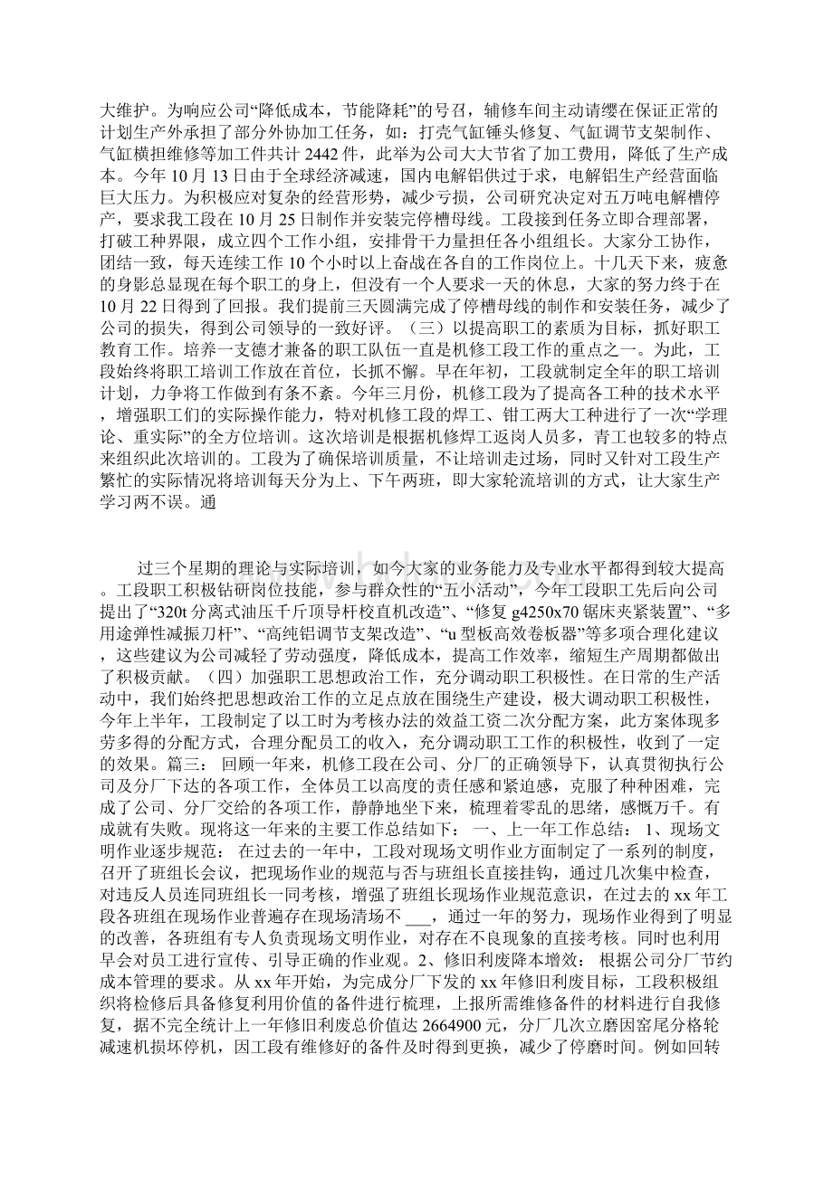 工段长年终工作总结Word格式.docx_第3页